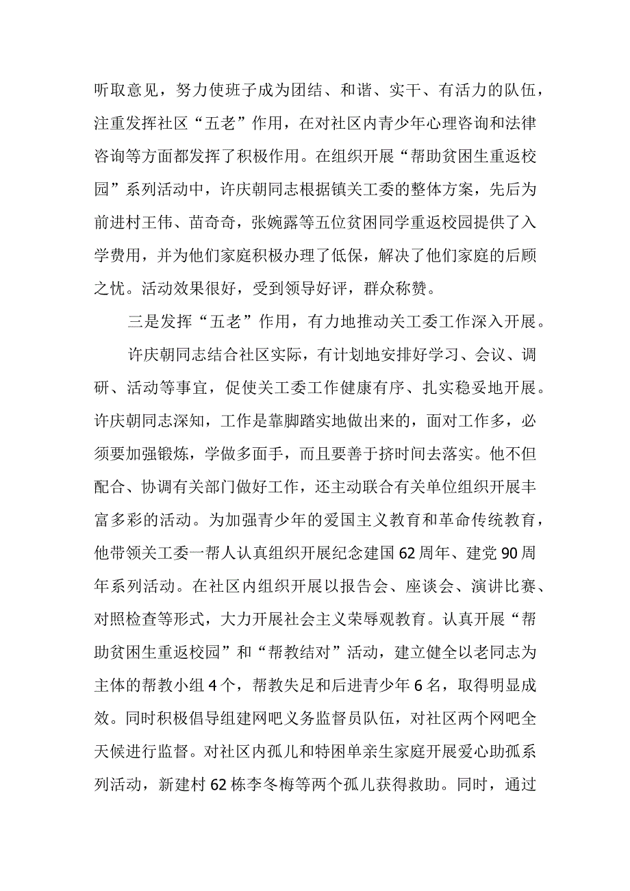 关工委先进个人事迹材料.docx_第2页