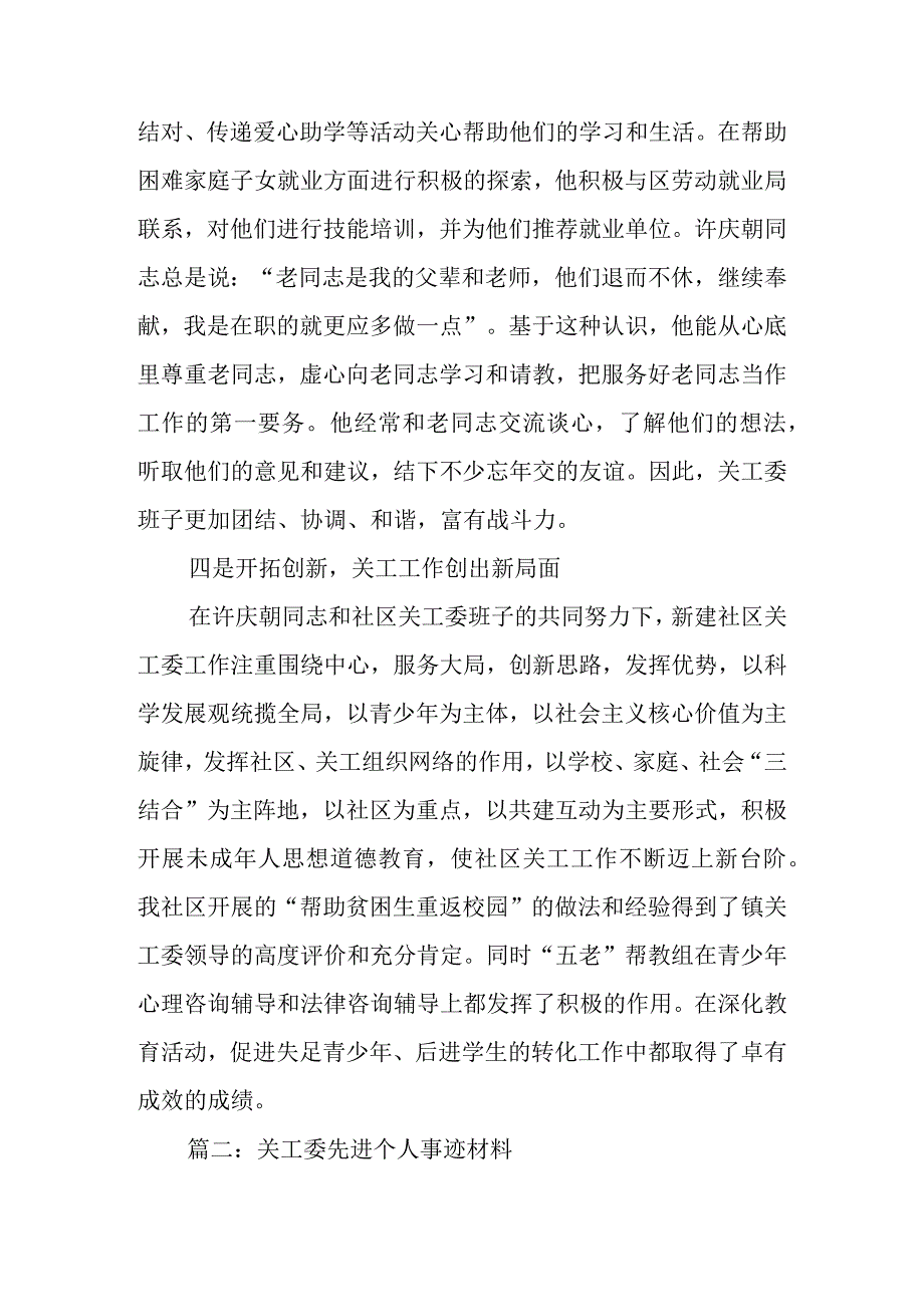 关工委先进个人事迹材料.docx_第3页