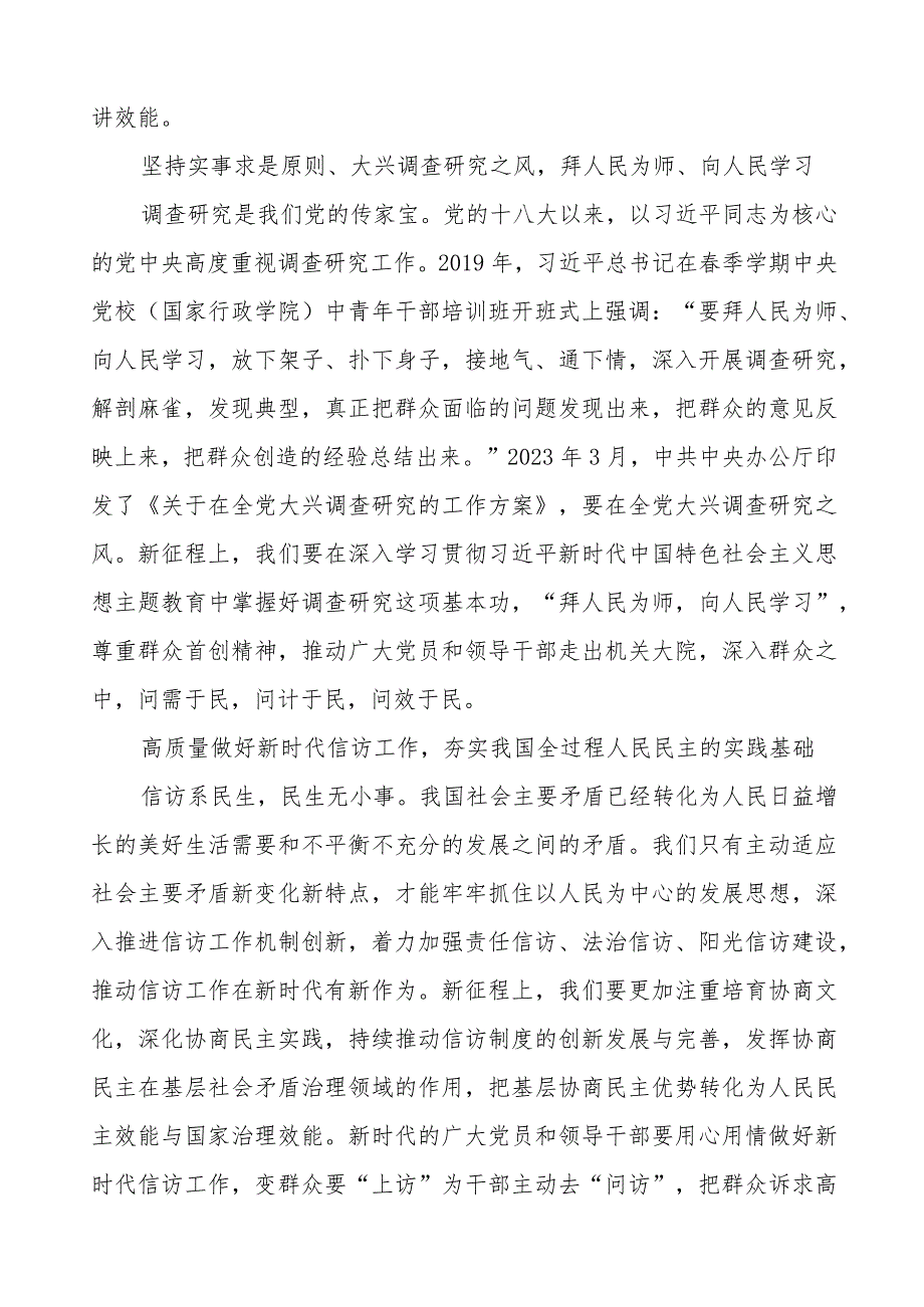 七篇“四下基层”优良传统研讨发言稿.docx_第2页