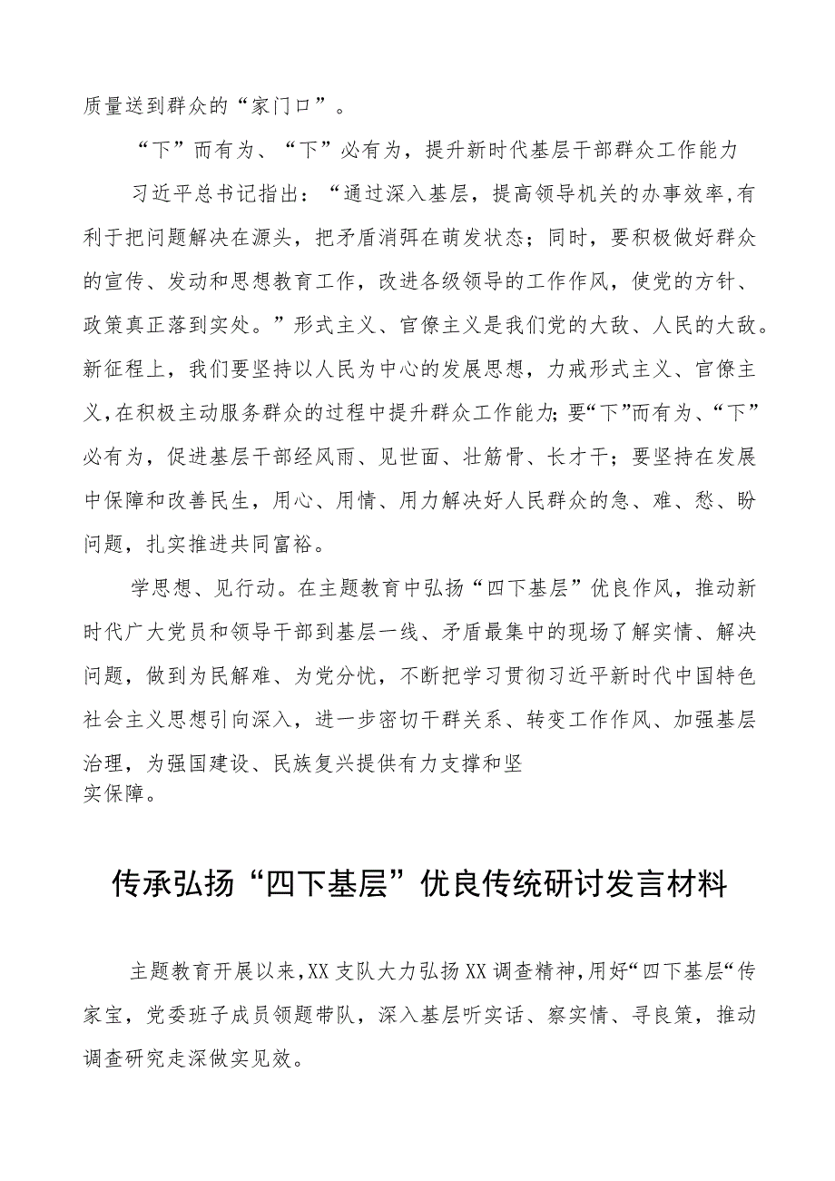 七篇“四下基层”优良传统研讨发言稿.docx_第3页