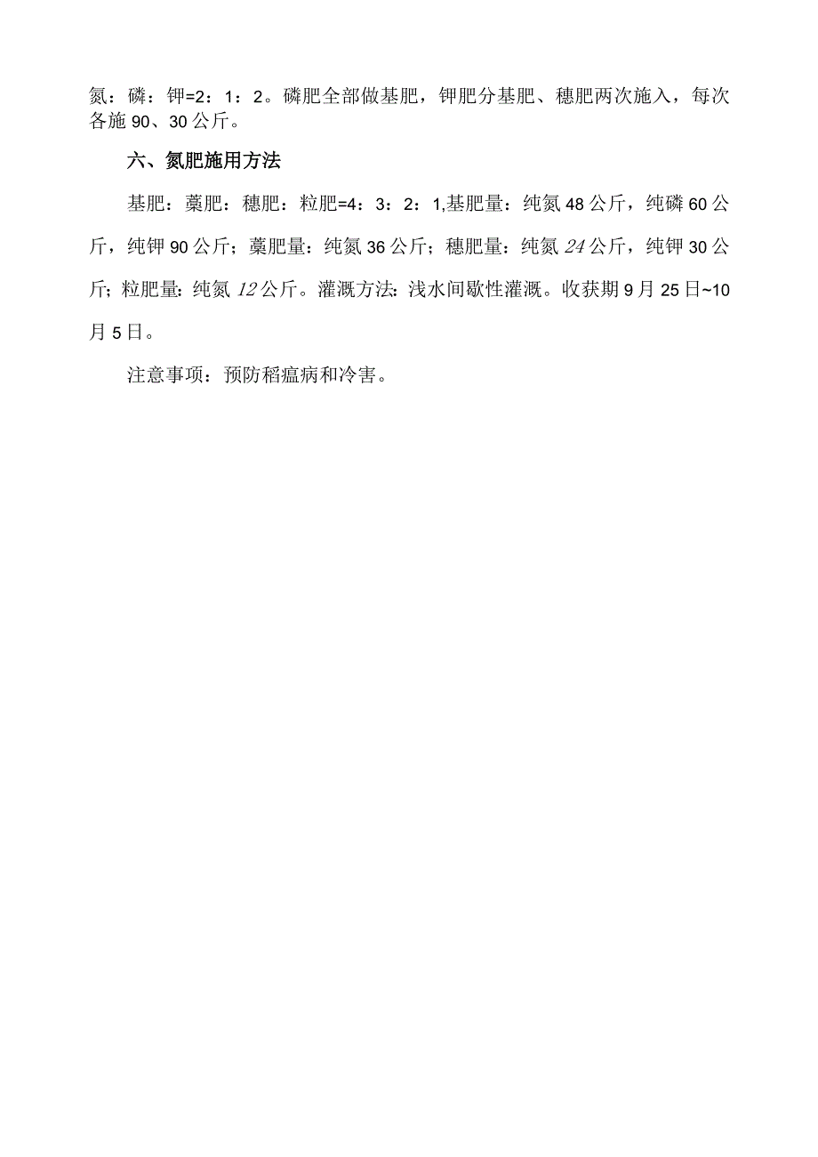 绥研稻7号水稻简介.docx_第2页