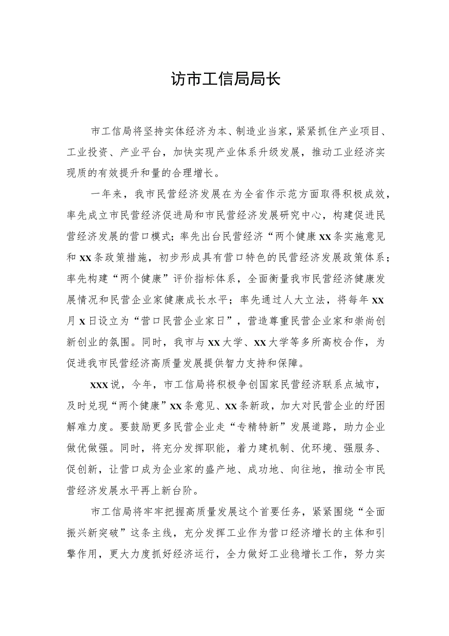 领导干部访谈材料汇编（12篇）.docx_第2页