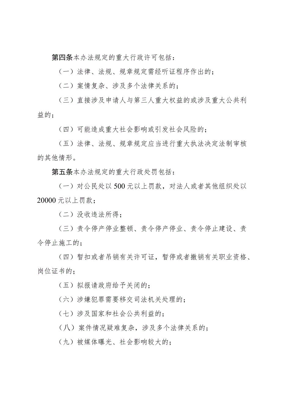 应急管理系统重大执法决定法制审核实施办法.docx_第2页