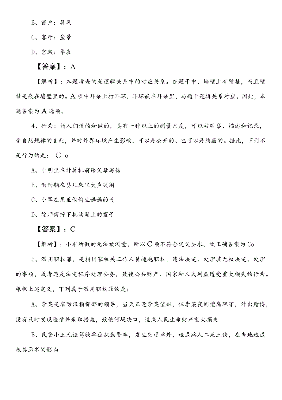 文化和旅游单位事业单位考试（事业编考试）职测（职业能力测验）预习阶段模拟卷包含答案及解析.docx_第2页