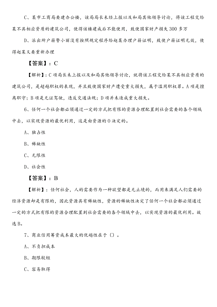 文化和旅游单位事业单位考试（事业编考试）职测（职业能力测验）预习阶段模拟卷包含答案及解析.docx_第3页