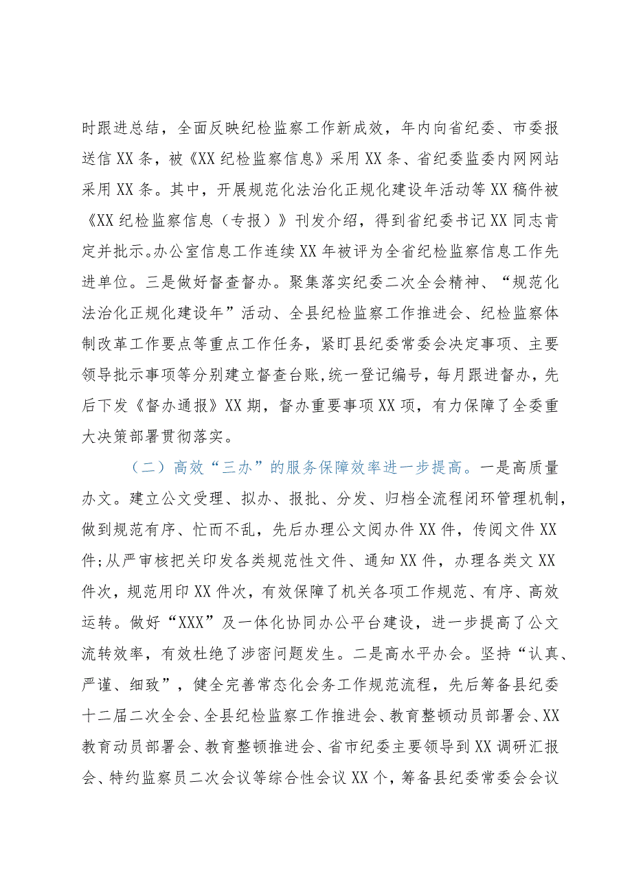 纪委监委办公室2023年工作总结及2024年工作计划.docx_第2页