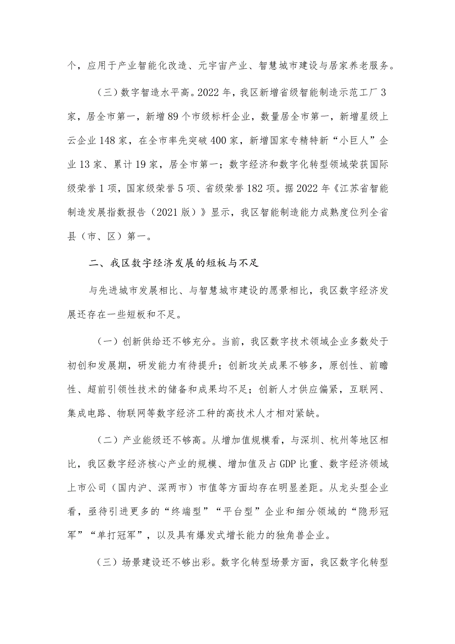 数字经济发展情况调研报告供借鉴.docx_第2页