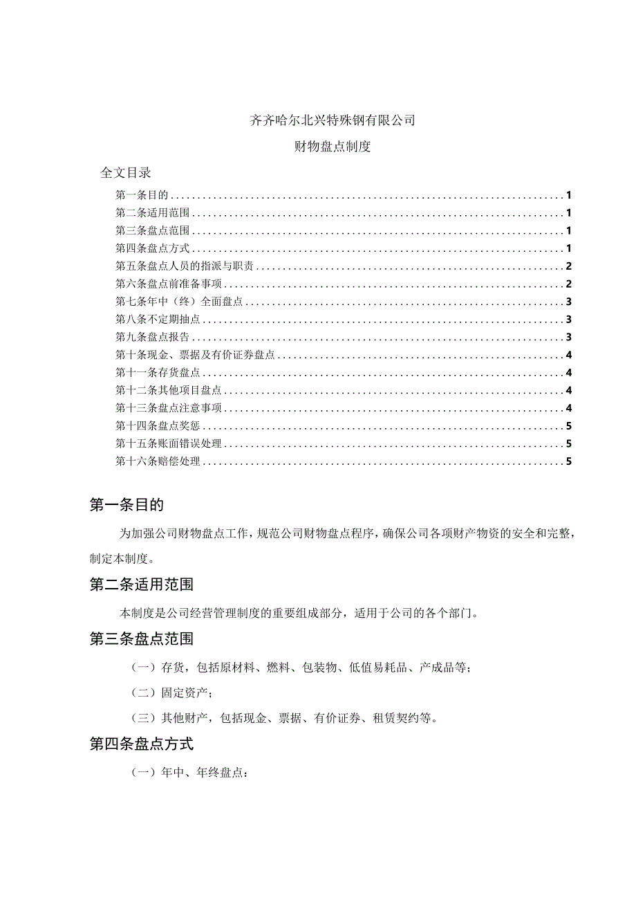 公司年中资产盘点报告企业资产盘点结果及盘点问题汇总.docx_第3页