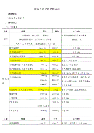 医美整形3月活动政策.docx