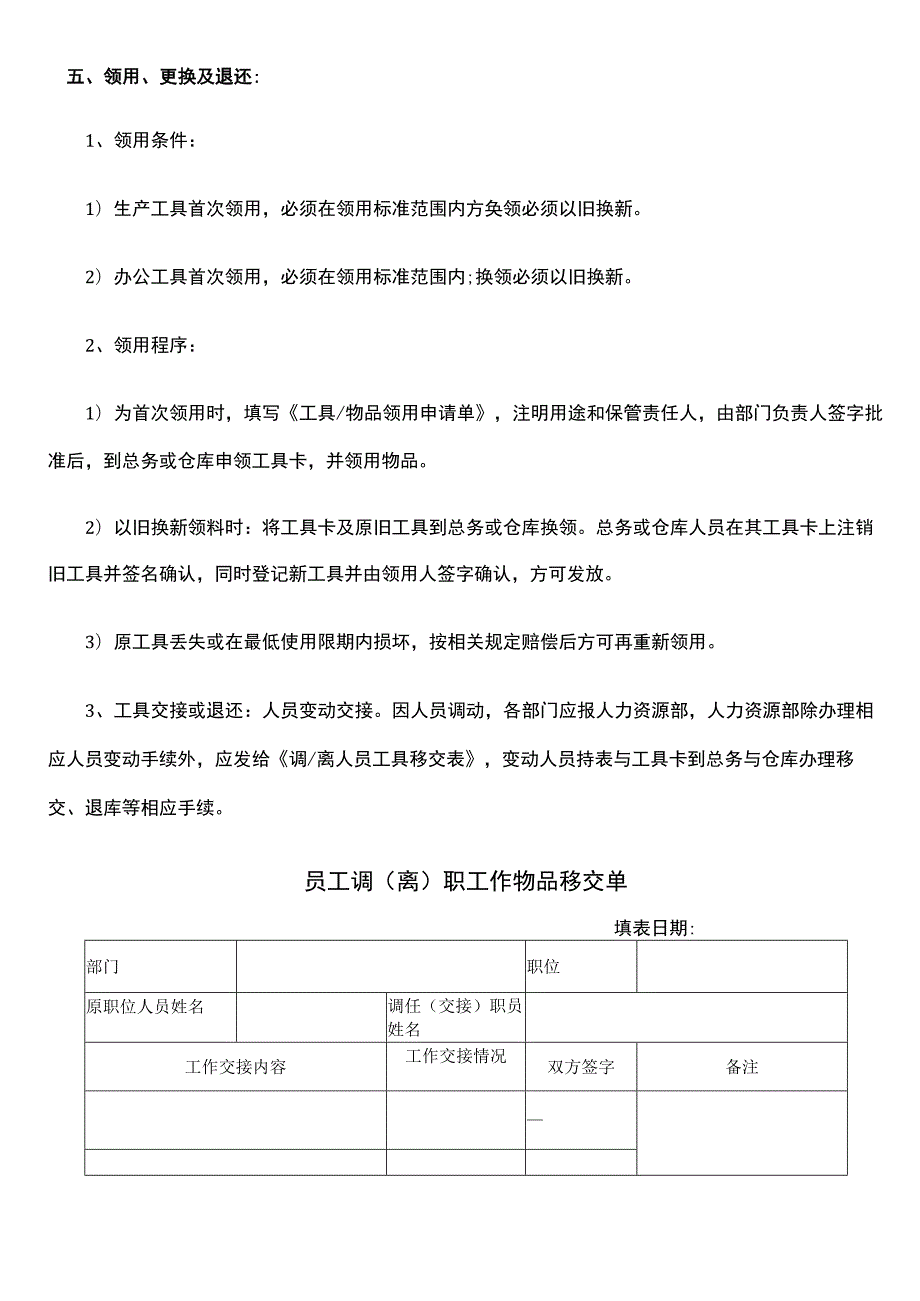 工具、劳动保护用品保管、领用、检查、赔偿与报废程序.docx_第3页