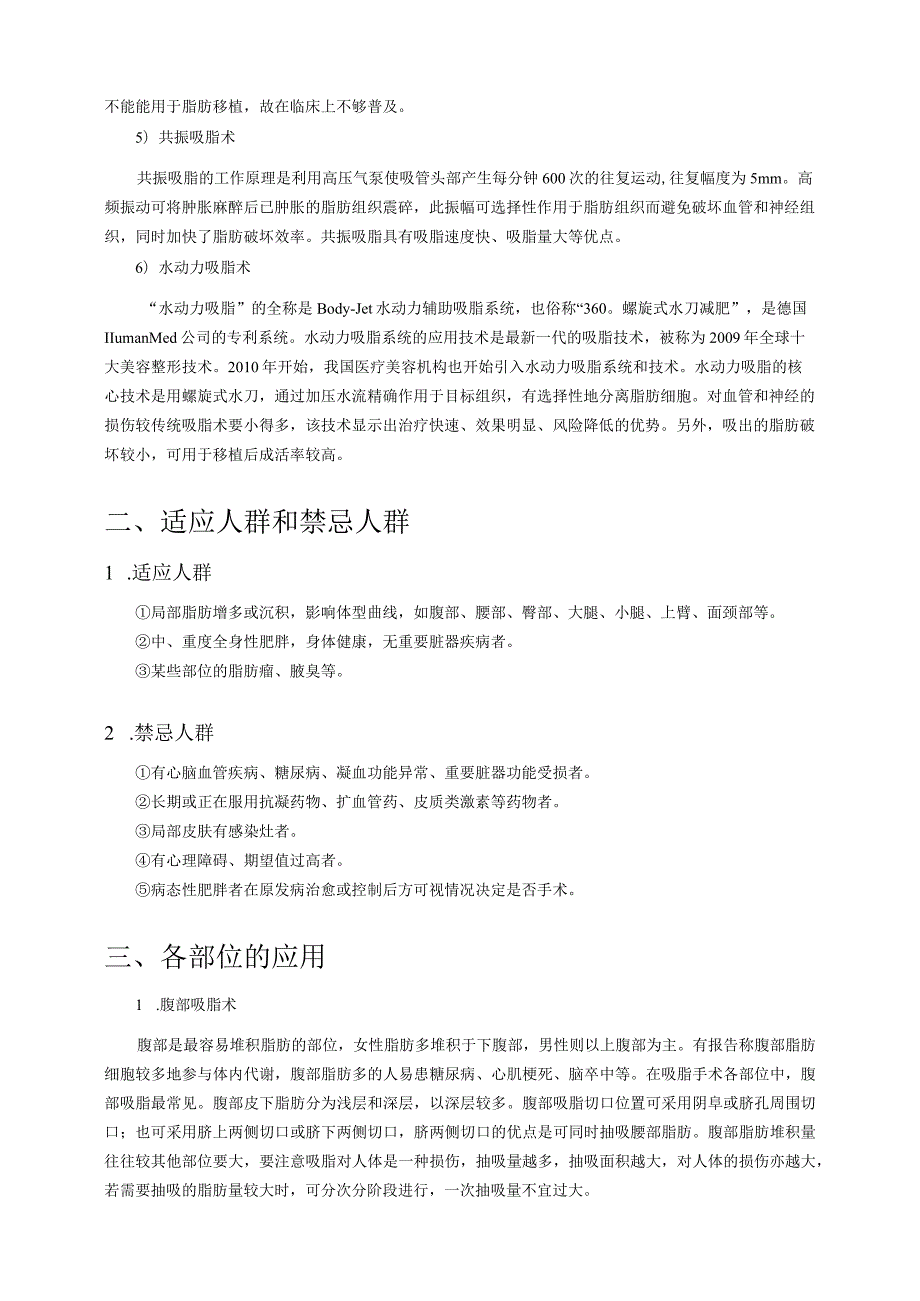 医美整形吸脂塑性术基础知识话术.docx_第2页