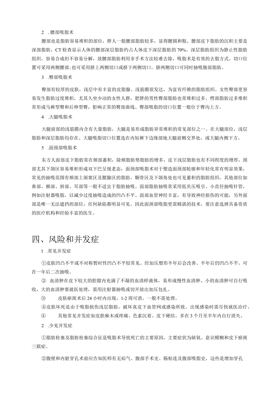 医美整形吸脂塑性术基础知识话术.docx_第3页