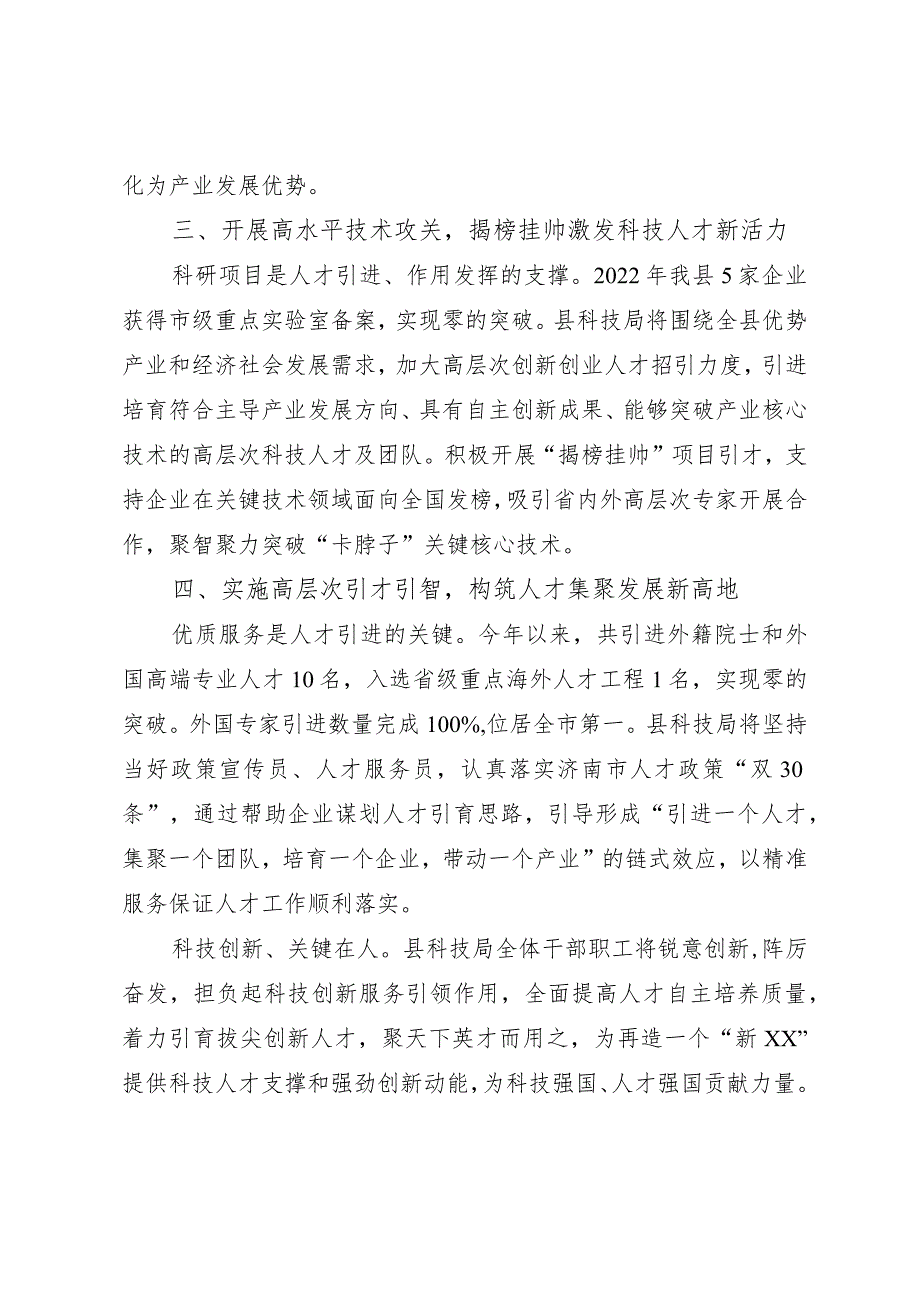 强化人才支撑以创新引领某县经济高质量发展发言提纲.docx_第2页