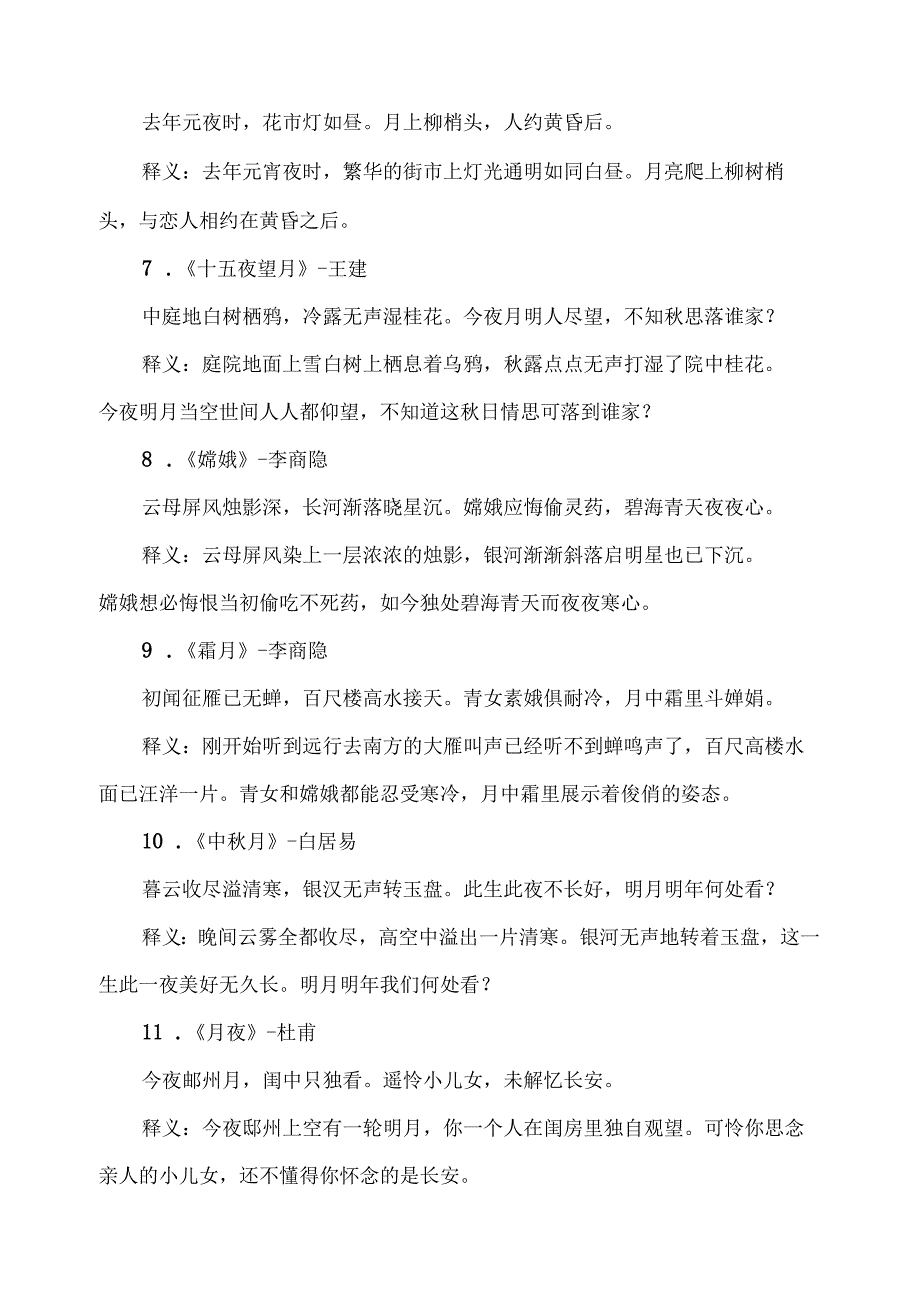 和赏月有关的诗词释义.docx_第2页