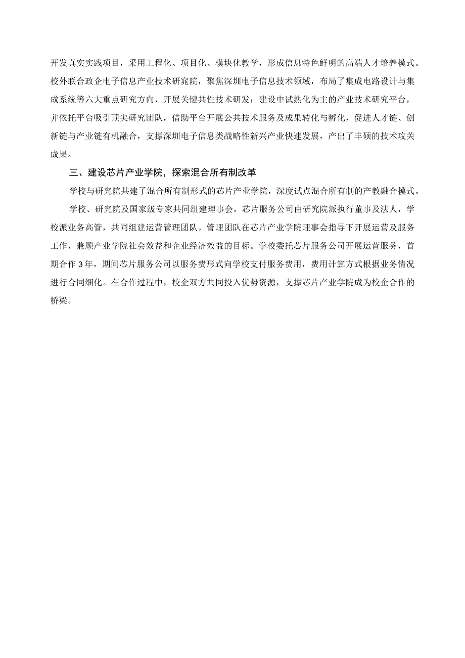 校企合作体制机制改革情况报告.docx_第2页