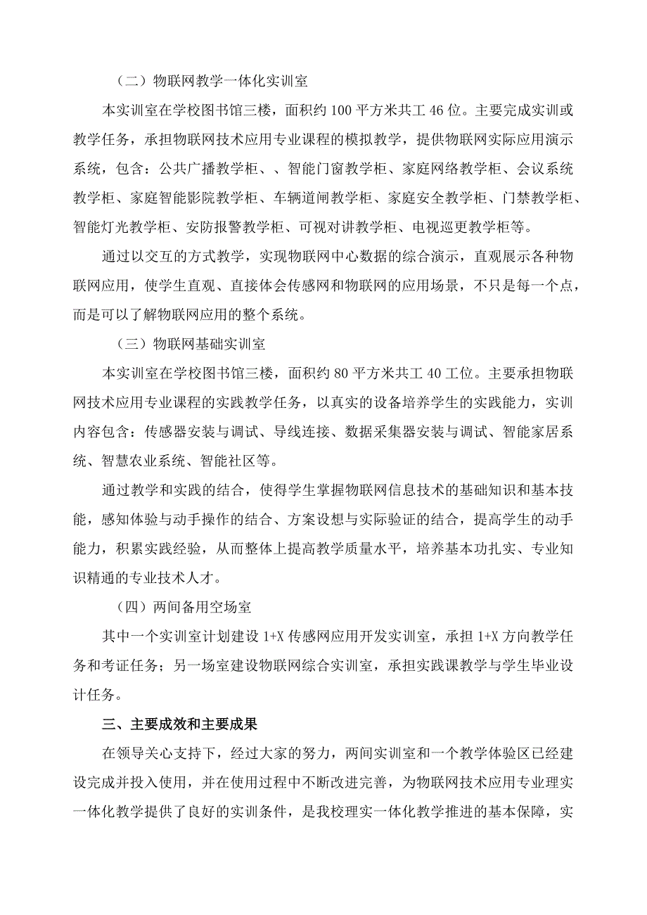 物联网实训基地场室建设总结.docx_第2页