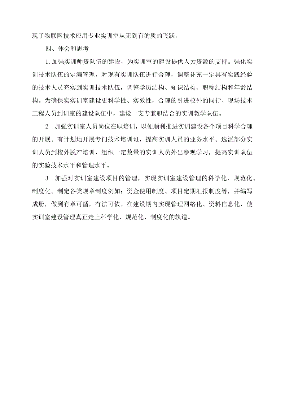 物联网实训基地场室建设总结.docx_第3页