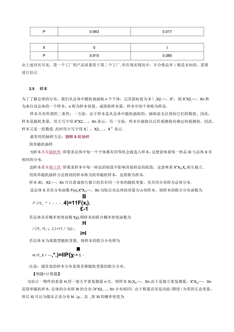 第六章统计量及其抽样分布.docx_第2页