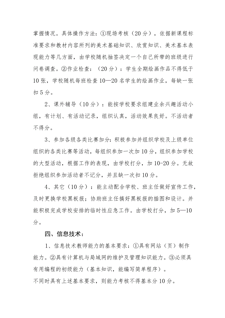 小学非考试科目考核评价办法.docx_第3页