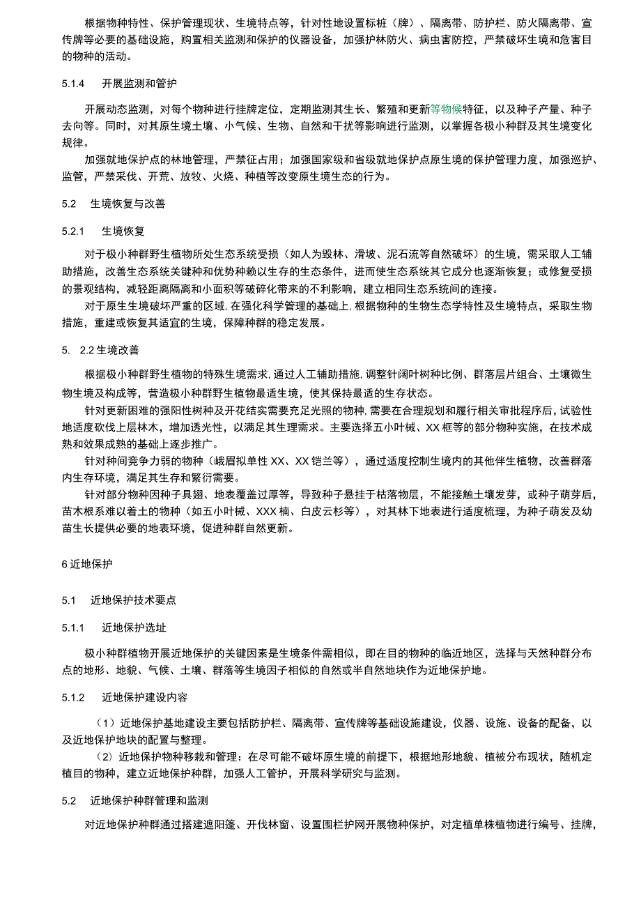 极小种群野生植物保护技术规程.docx_第3页