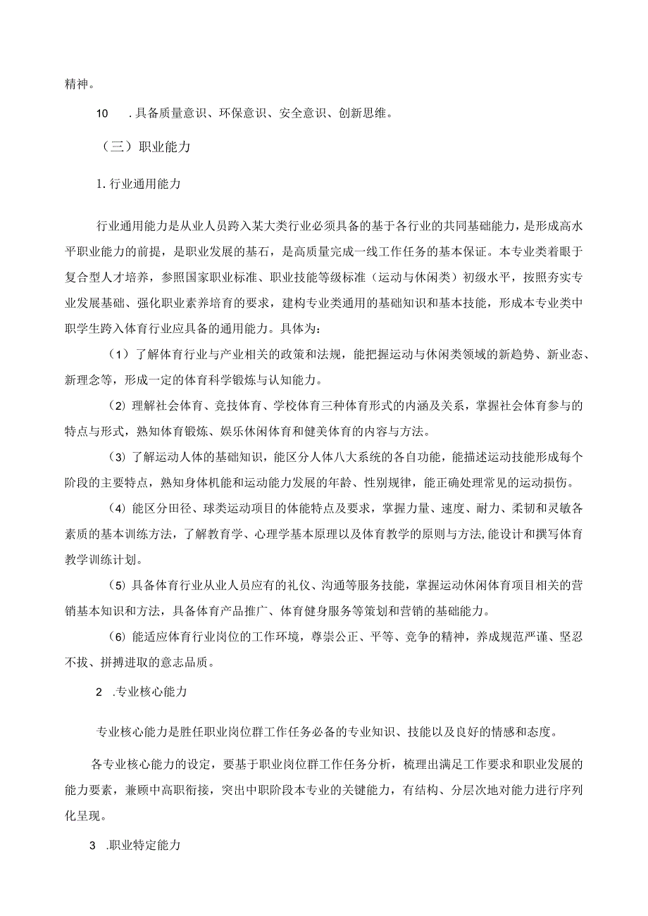 运动与休闲专业类课程指导方案.docx_第3页