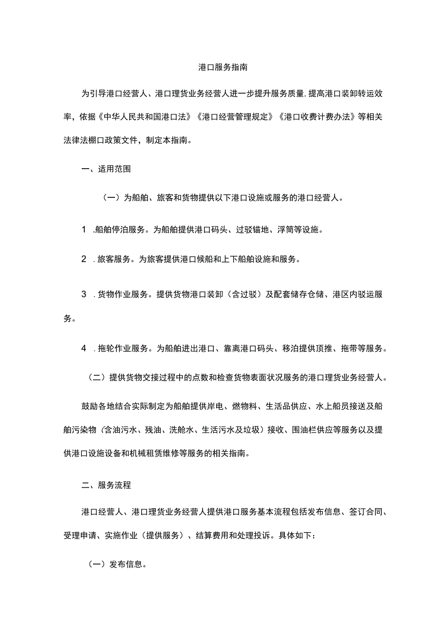 港口服务指南、港口主要业务基本作业服务流程.docx_第1页