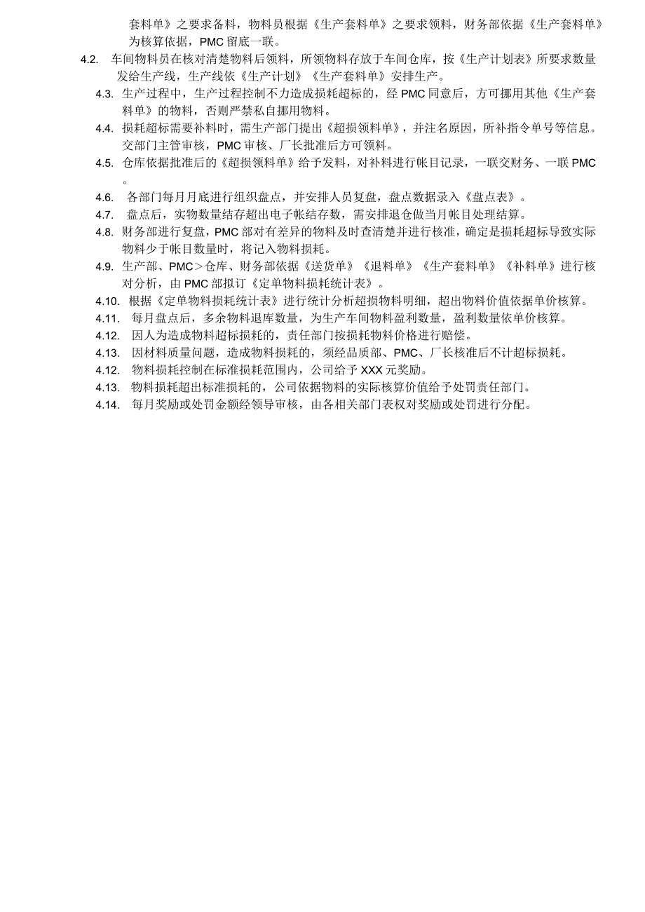 工厂月度盘点工作安排仓库月度盘点工作计划与具体步骤.docx_第3页