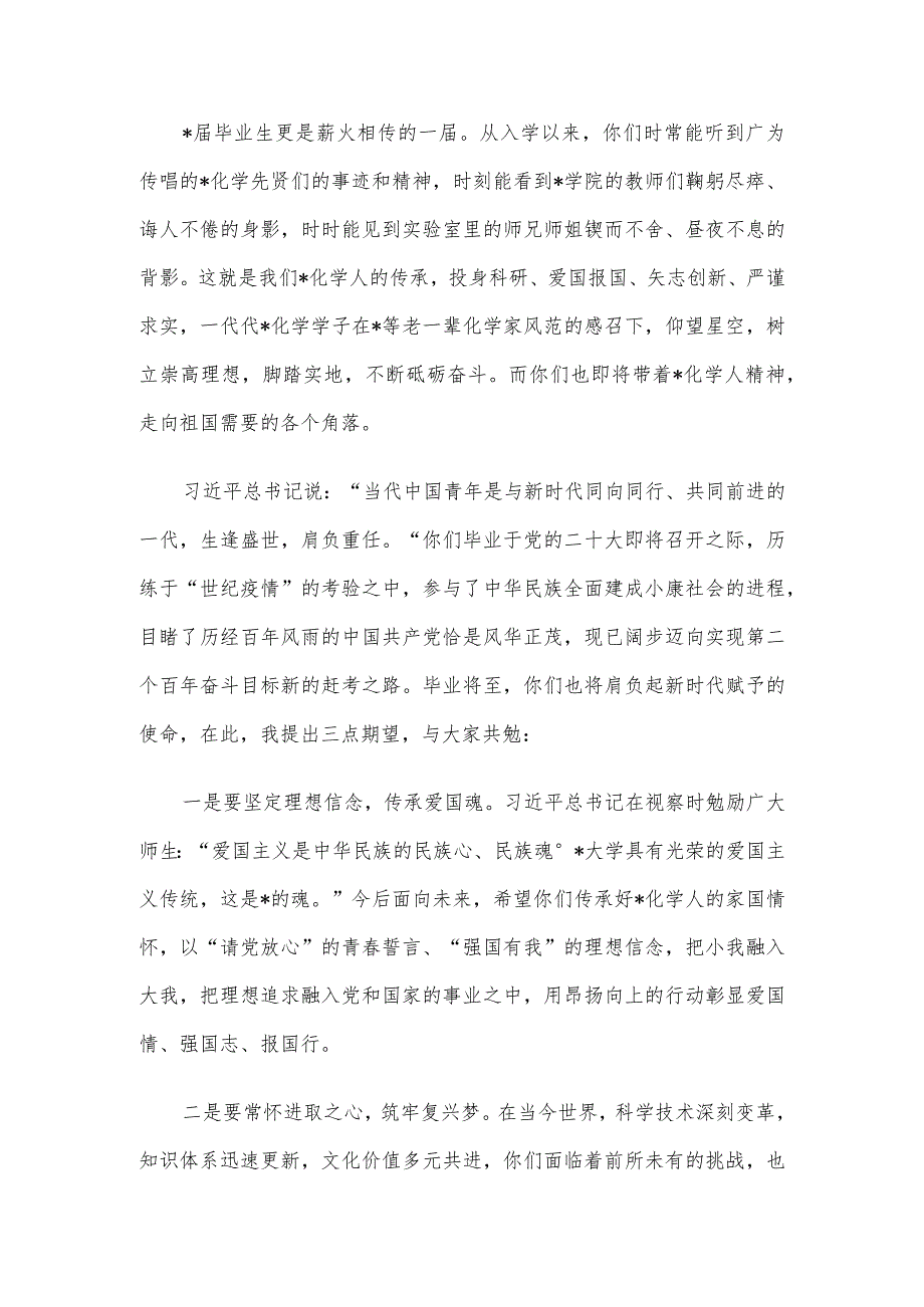 院长在学院2023年毕业仪式上的致辞.docx_第2页