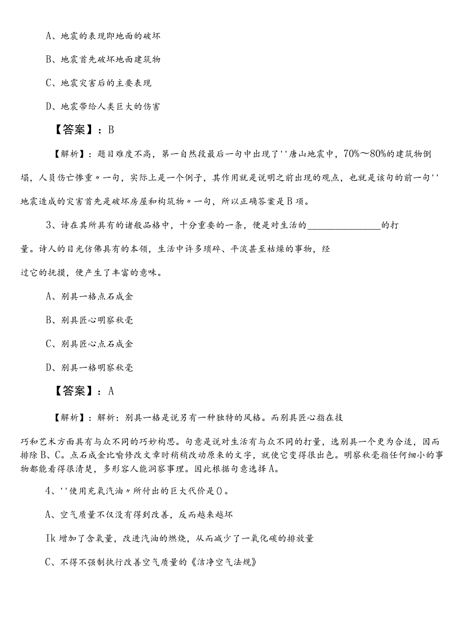 （交通运输局）事业编考试综合知识第一次综合测试试卷含答案及解析.docx_第2页