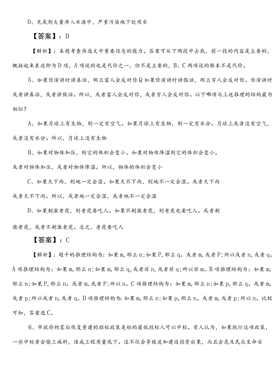 （交通运输局）事业编考试综合知识第一次综合测试试卷含答案及解析.docx_第3页