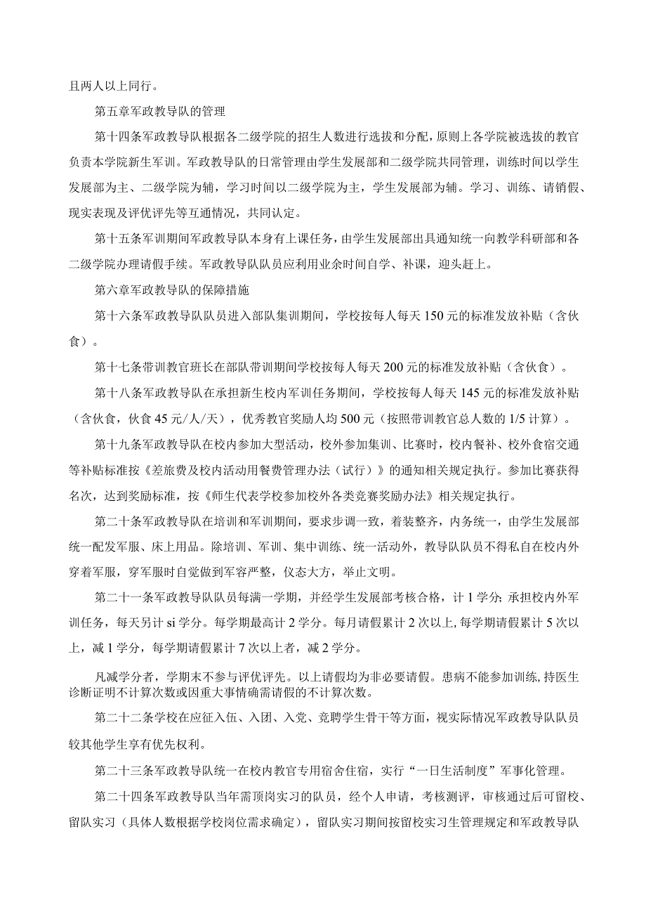 军政教导队管理办法.docx_第2页