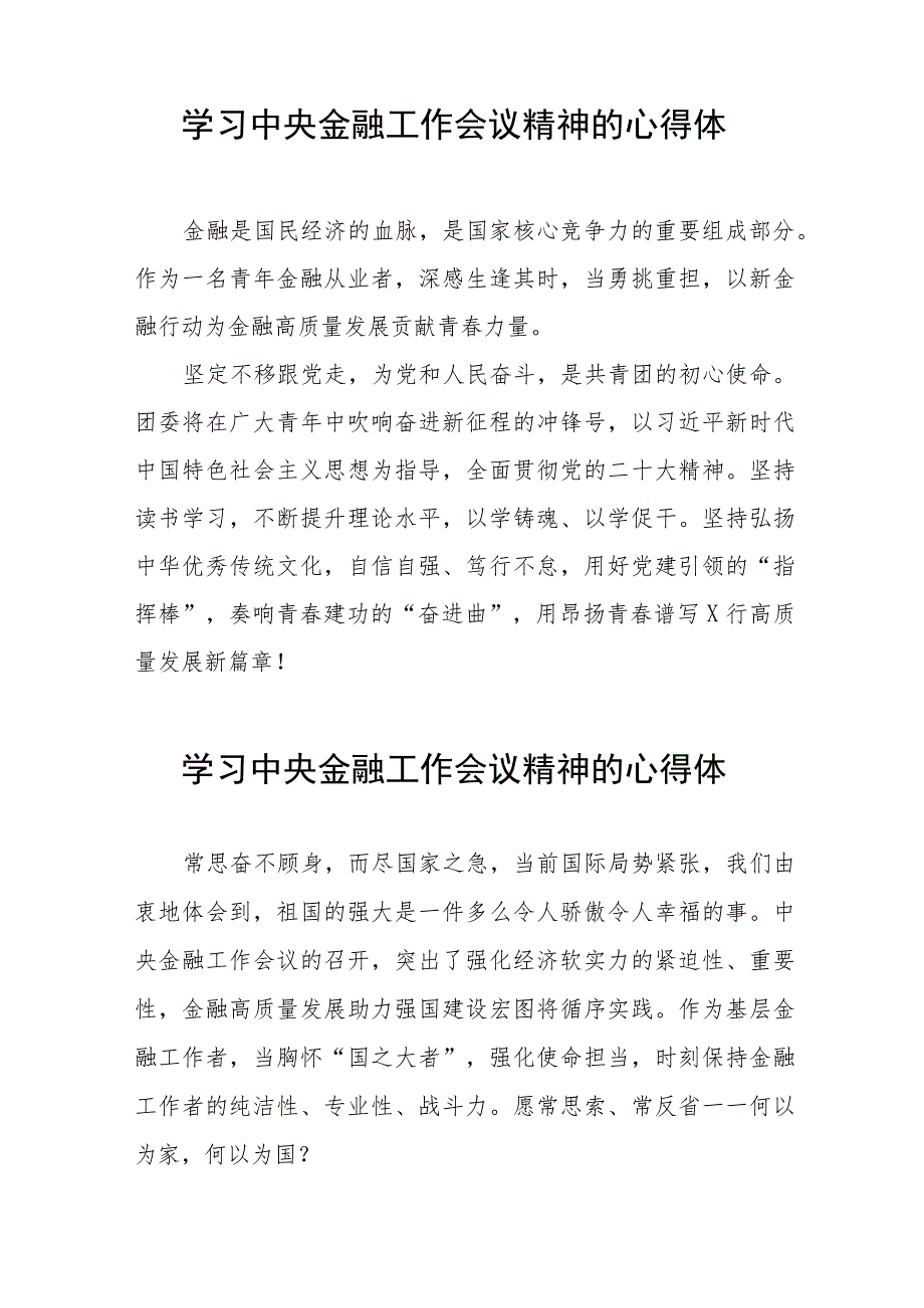 学习贯彻落实2023年中央金融工作会议精神的个人心得体会二十六篇.docx_第2页