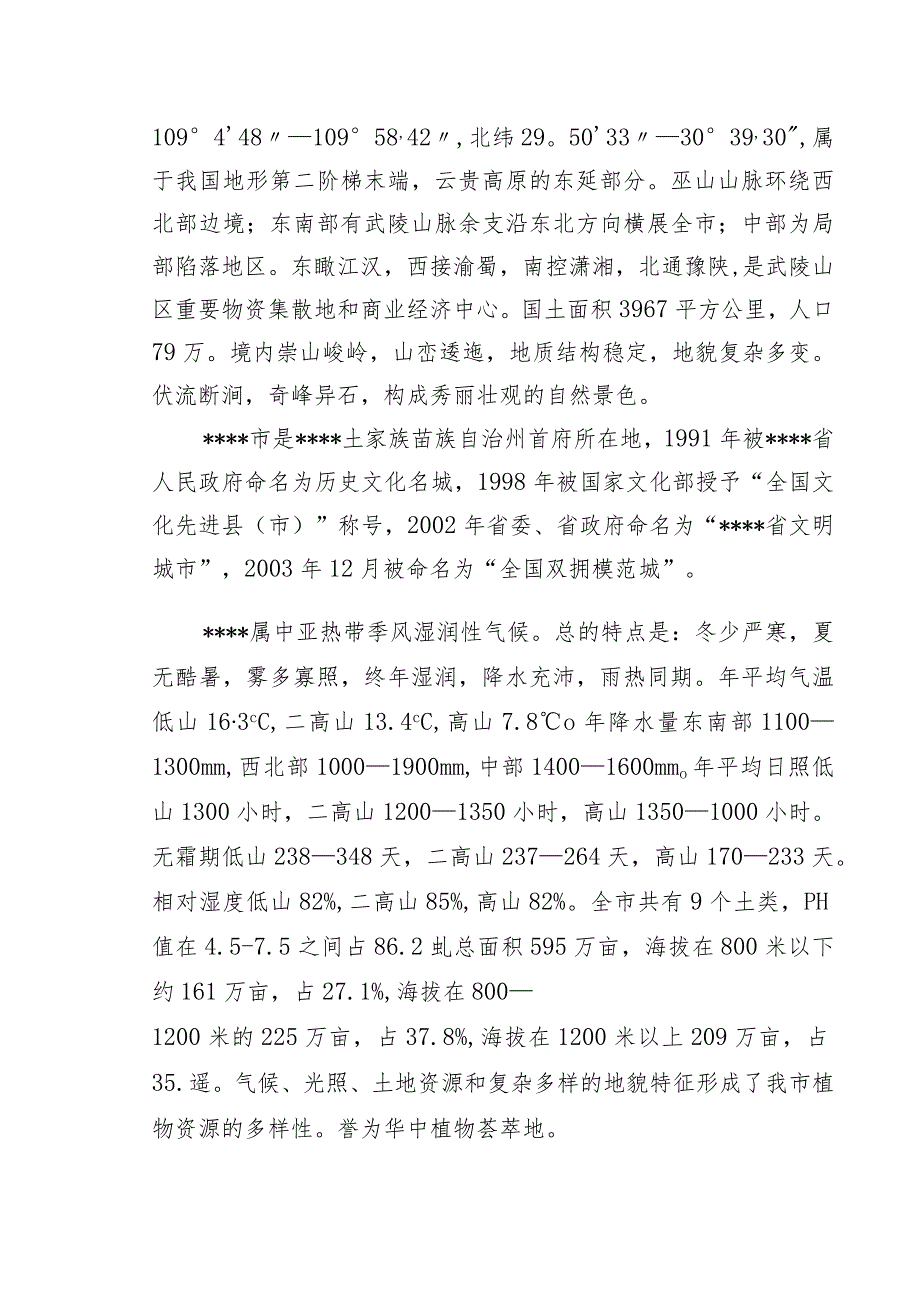 (最新版)年提取60吨厚朴酚建设项目可行性研究报告终稿.docx_第3页