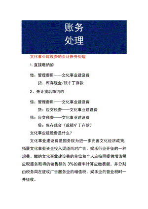 文化事业建设费的会计账务处理.docx