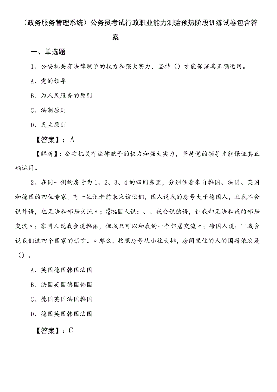 （政务服务管理系统）公务员考试行政职业能力测验预热阶段训练试卷包含答案.docx_第1页