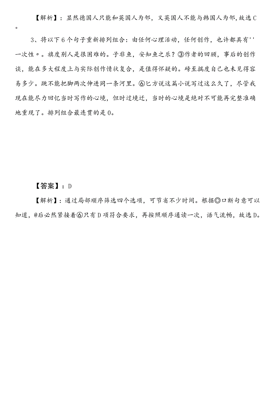 （政务服务管理系统）公务员考试行政职业能力测验预热阶段训练试卷包含答案.docx_第2页