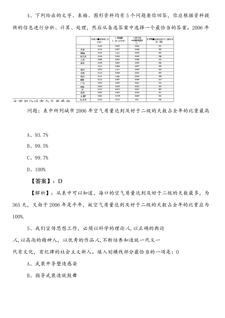 （政务服务管理系统）公务员考试行政职业能力测验预热阶段训练试卷包含答案.docx_第3页