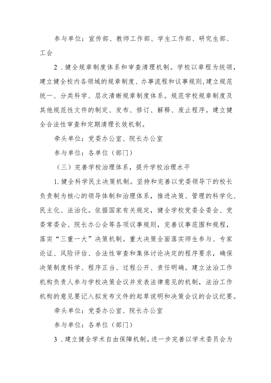 关于推进校园法治文化建设方案八篇.docx_第3页