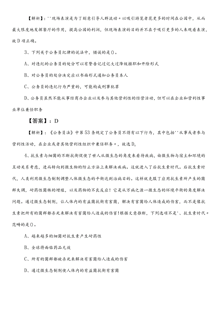 投资促进局事业单位考试（事业编考试）公共基础知识预热阶段同步测试卷（含答案及解析）.docx_第2页