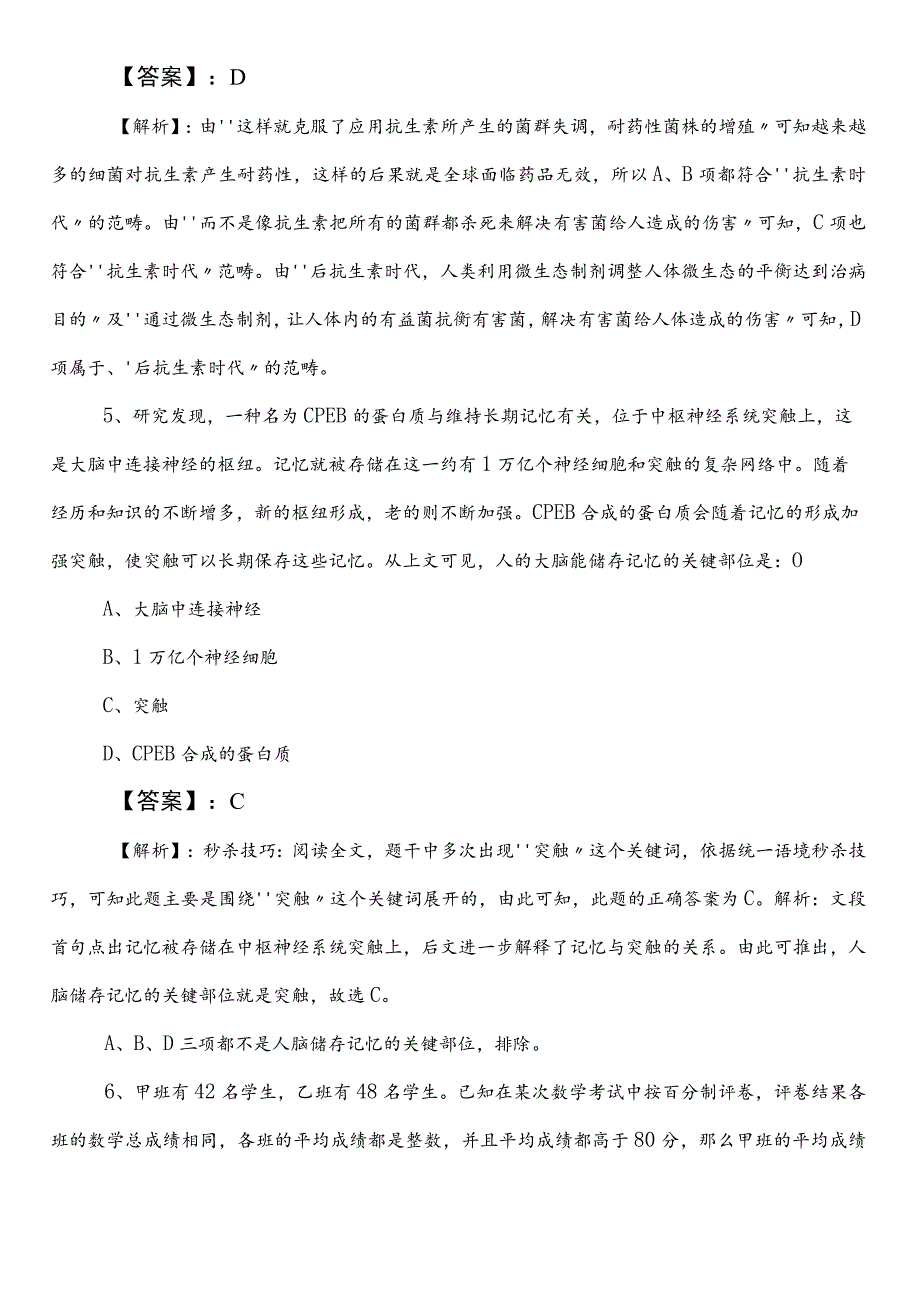 投资促进局事业单位考试（事业编考试）公共基础知识预热阶段同步测试卷（含答案及解析）.docx_第3页