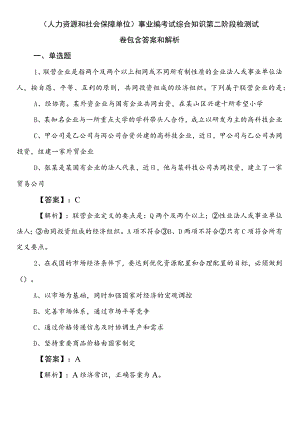 （人力资源和社会保障单位）事业编考试综合知识第二阶段检测试卷包含答案和解析.docx