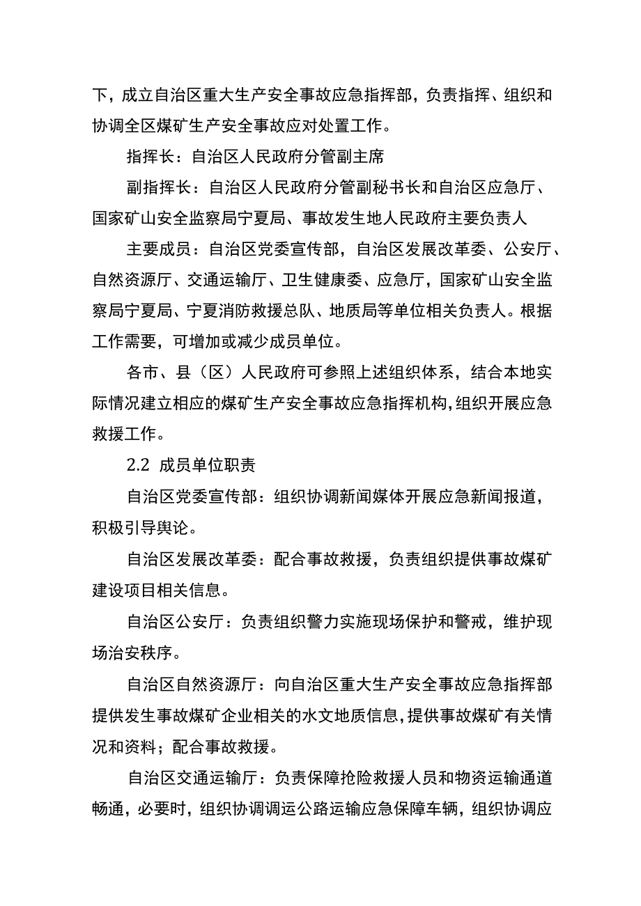 自治区煤矿事故应急预案.docx_第2页