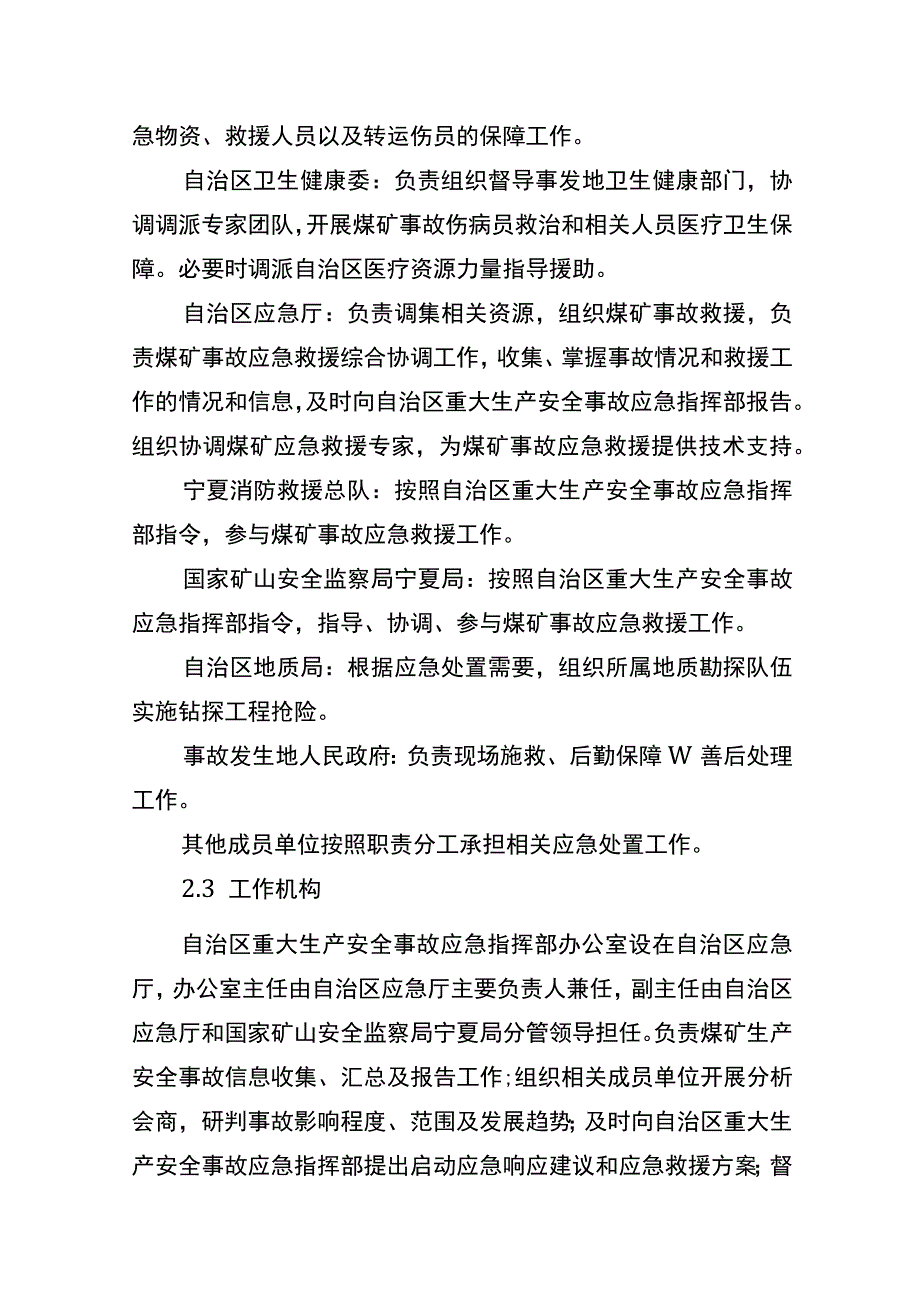 自治区煤矿事故应急预案.docx_第3页