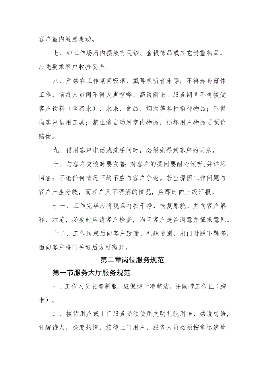 燃气有限公司客户服务规范制度.docx_第3页