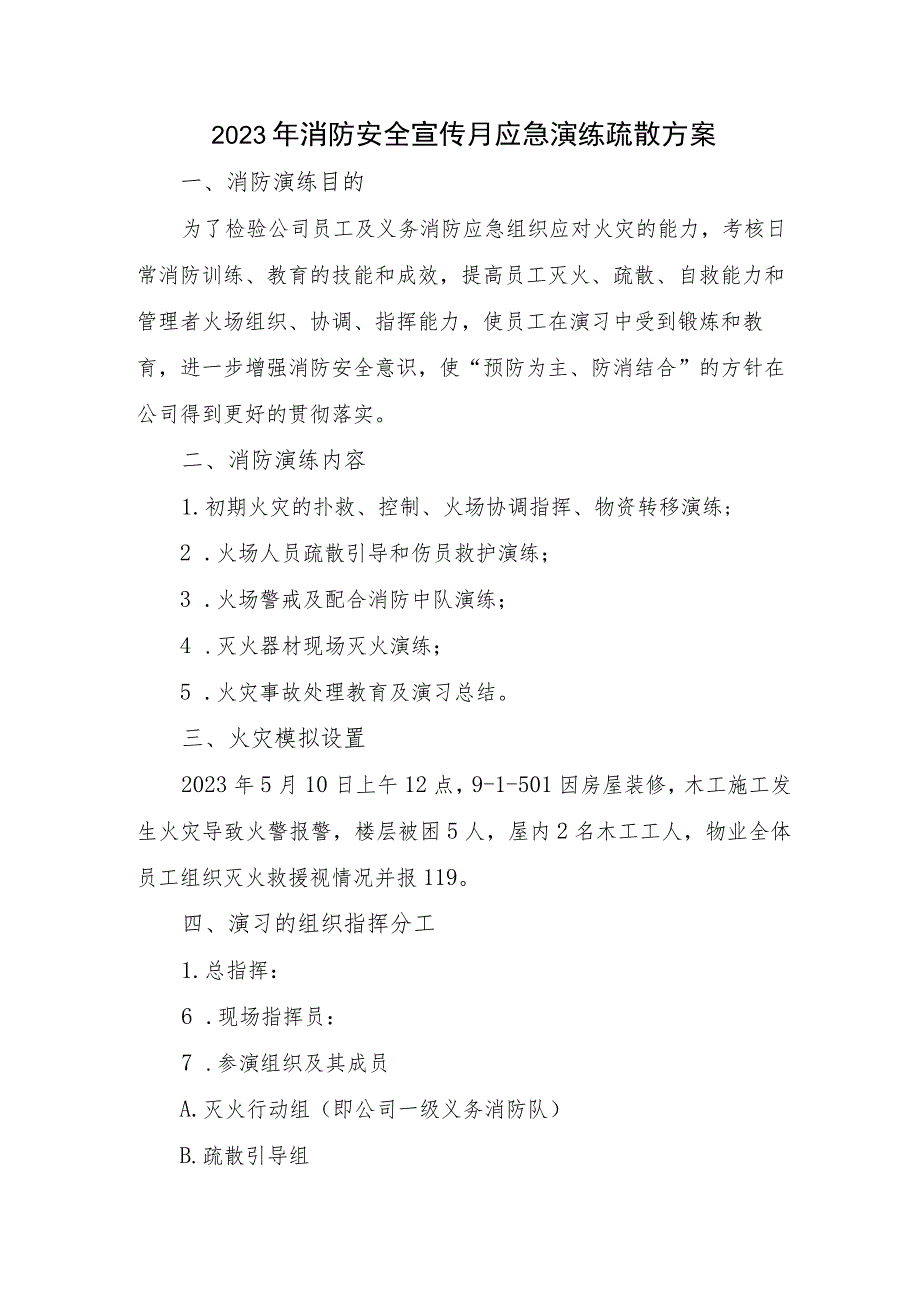 2023年医院消防安全宣传月应急演练疏散方案合集三篇.docx_第1页