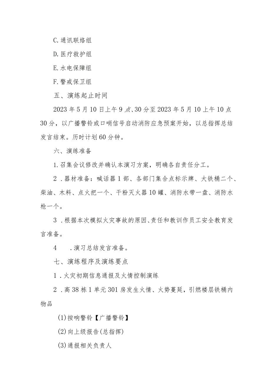 2023年医院消防安全宣传月应急演练疏散方案合集三篇.docx_第2页