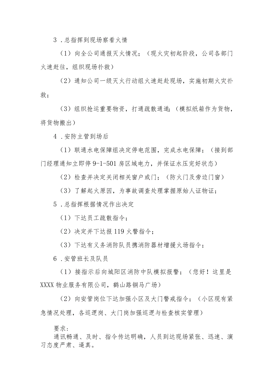 2023年医院消防安全宣传月应急演练疏散方案合集三篇.docx_第3页