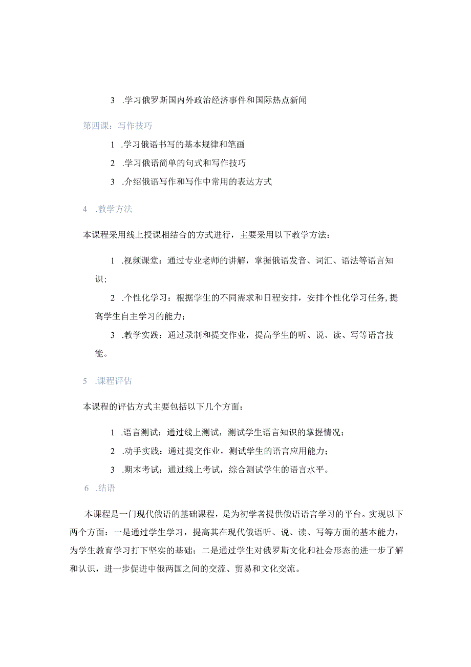 现代俄语通论教程课程设计.docx_第2页