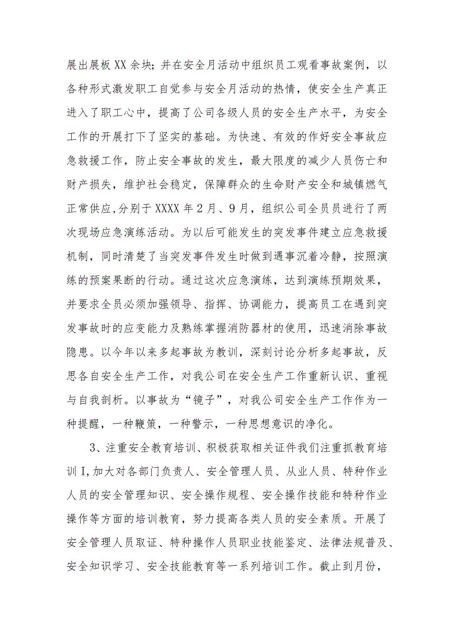 2023年燃气专项整治工作进展情况汇报十一篇合集.docx_第2页