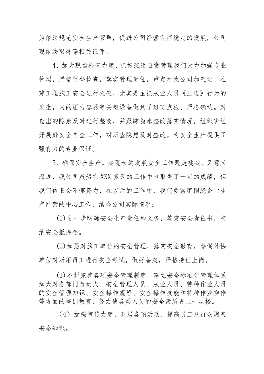 2023年燃气专项整治工作进展情况汇报十一篇合集.docx_第3页